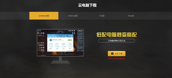 &ldquo;云电脑&rdquo;是否会成为共享电脑