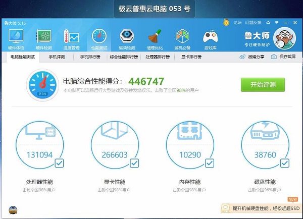 怎么把低配置的笔记本通过云电脑变成高配置的台式机
