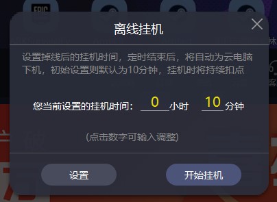 云电脑怎么挂机-能挂机玩游戏的云电脑