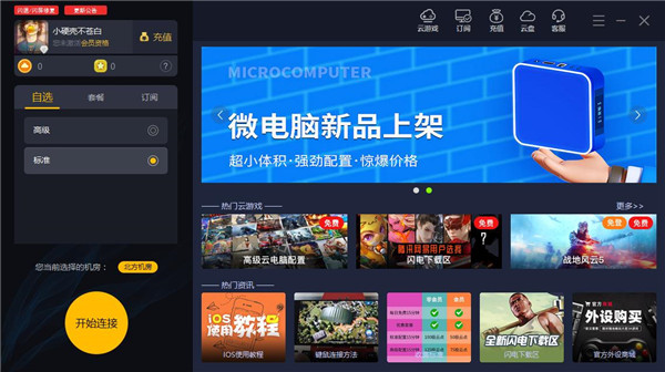极云普惠云电脑免费版 v2.2.10 安卓版