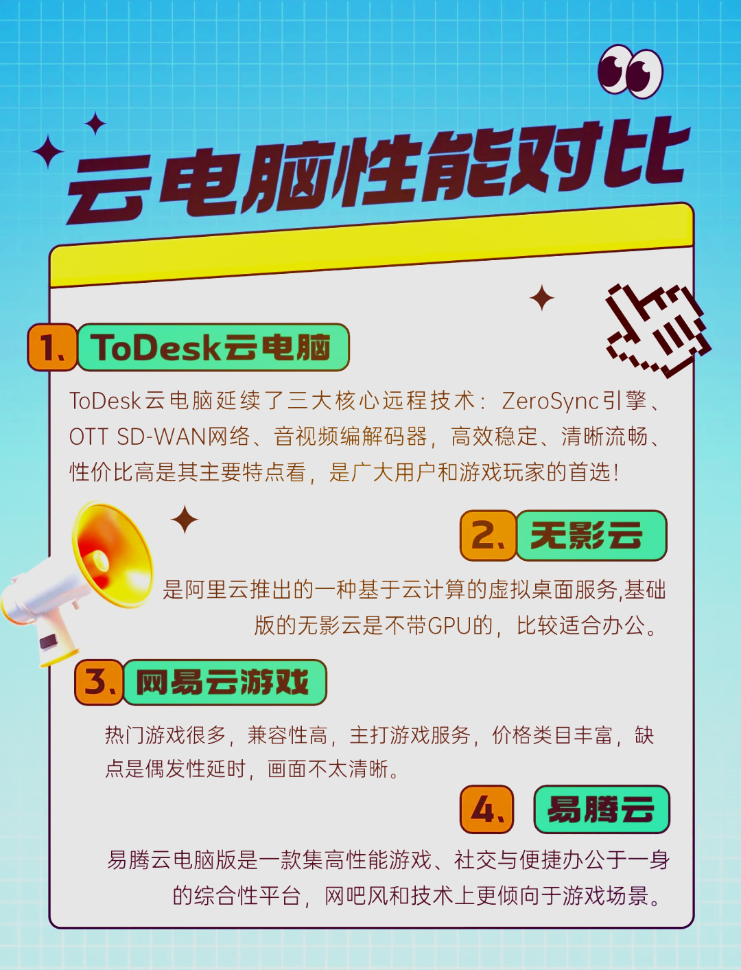 极云普惠云电脑