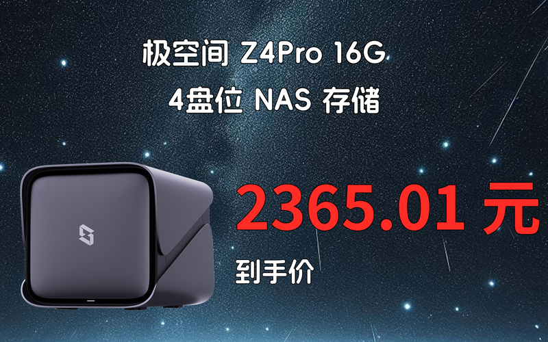 极空间 zspace 私有云 z4pro 16g版 4盘位nas存储